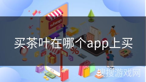 买茶叶在哪个app上买