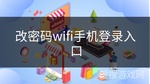 改密码wifi手机登录入口