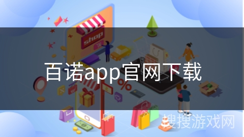 百诺app官网下载