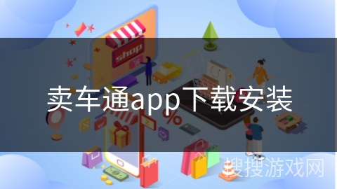 卖车通app下载安装