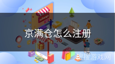 京满仓怎么注册
