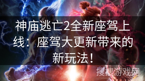 神庙逃亡2全新座驾上线：座驾大更新带来的新玩法！
