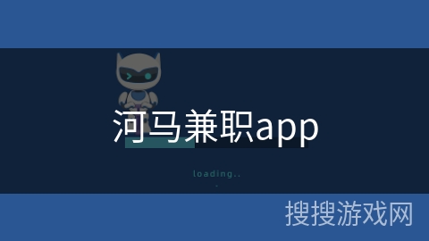 河马兼职app