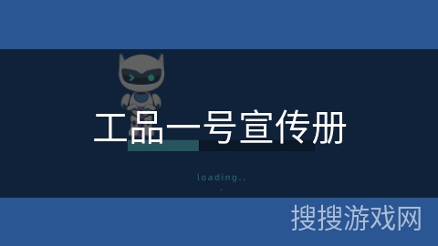 工品一号宣传册