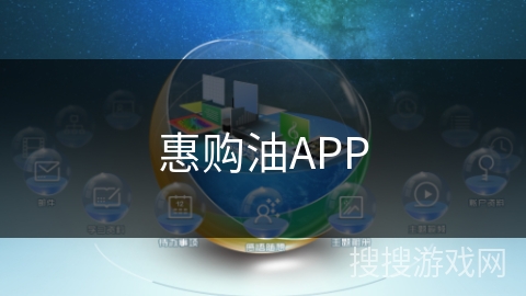 惠购油APP