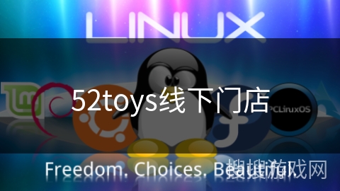 52toys线下门店
