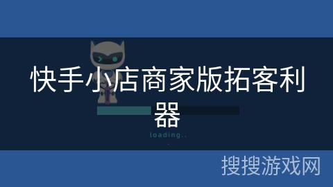 快手小店商家版拓客利器 快手小店商家版拓客利器