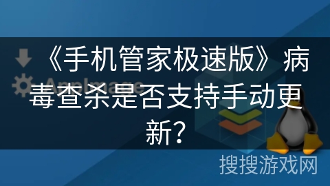 《手机管家极速版》病毒查杀是否支持手动更新？
