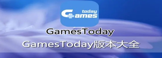 《gamestoday》介绍
