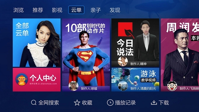 电视家tv版官方下载