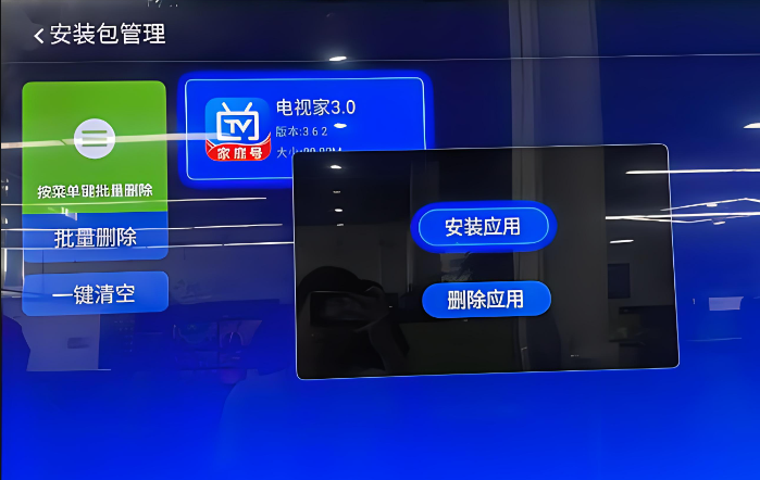 电视家tv版安装包