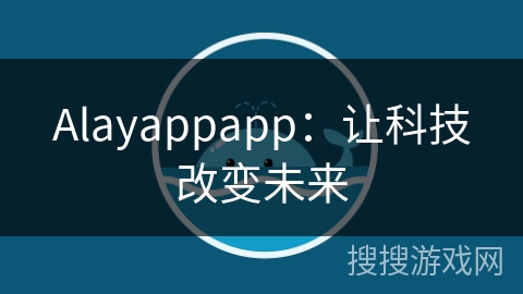 Alayappapp:让科技改变未来 Alayappapp:让科技改变未来