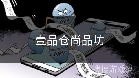 壹品仓尚品坊 壹品仓尚品坊