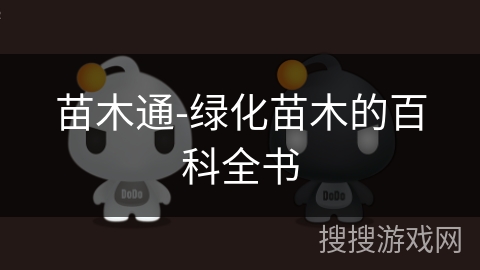 苗木通-绿化苗木的百科全书 苗木通-绿化苗木的百科全书