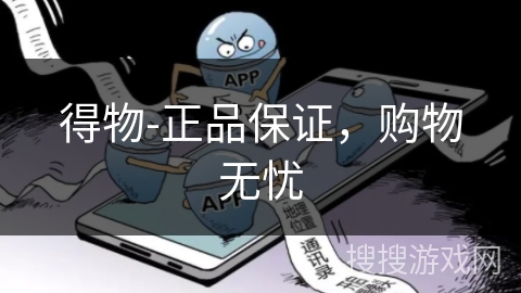 得物-正品保证,购物无忧 得物-正品保证,购物无忧