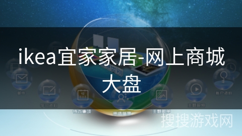 ikea宜家家居-网上商城大盘 ikea宜家家居-网上商城大盘