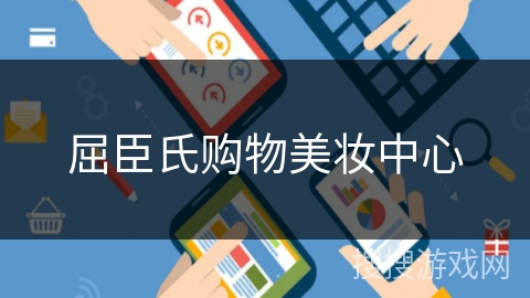 屈臣氏购物美妆中心