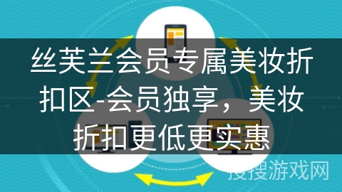 丝芙兰会员专属美妆折扣区-会员独享，美妆折扣更低更实惠