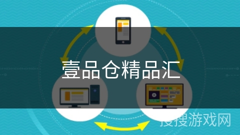 壹品仓精品汇 壹品仓精品汇
