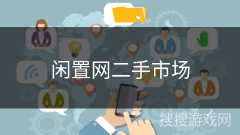 闲置网二手市场 闲置网二手市场