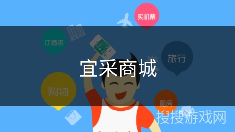宜采商城 宜采商城