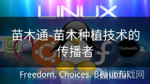苗木通-苗木种植技术的传播者 苗木通-苗木种植技术的传播者
