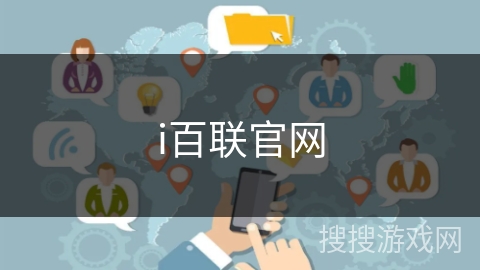 i百联官网 i百联官网