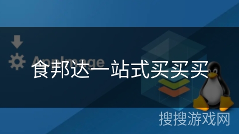 食邦达一站式买买买 食邦达一站式买买买