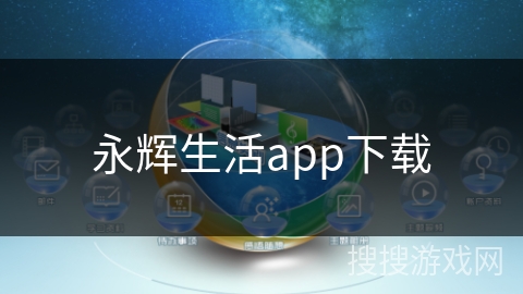 永辉生活app下载 永辉生活app下载