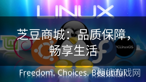 芝豆商城:品质保障,畅享生活 芝豆商城:品质保障,畅享生活