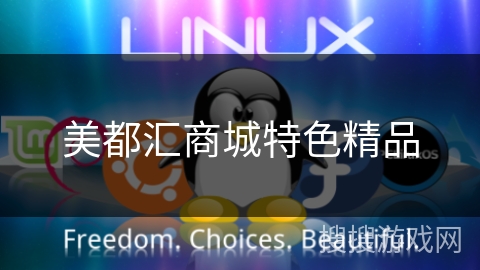 美都汇商城特色精品 美都汇商城特色精品