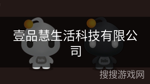 壹品慧生活科技有限公司 壹品慧生活科技有限公司