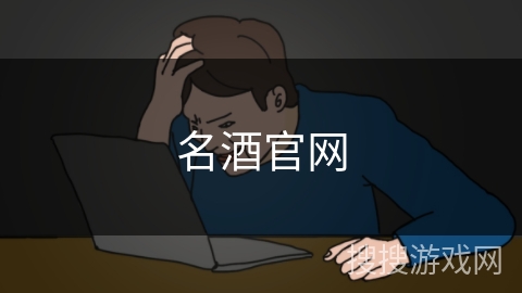 名酒官网