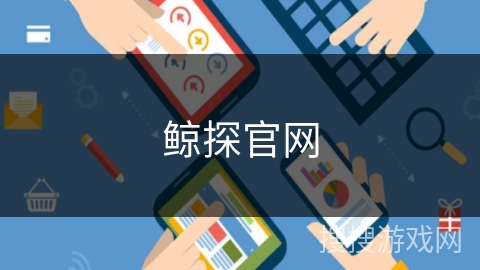 鲸探官网 鲸探官网
