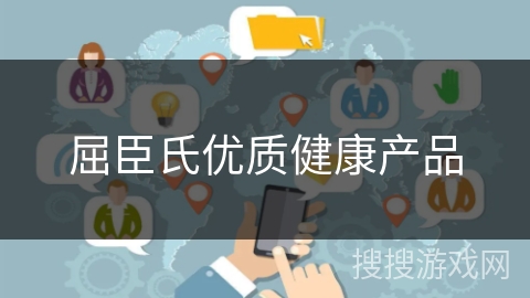 屈臣氏优质健康产品 屈臣氏优质健康产品