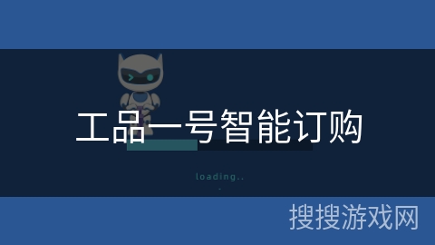 工品一号智能订购 工品一号智能订购