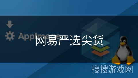 网易严选尖货 网易严选尖货