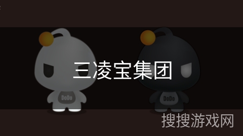 三凌宝集团 三凌宝集团