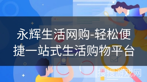 永辉生活网购-轻松便捷一站式生活购物平台