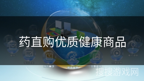 药直购优质健康商品 药直购优质健康商品