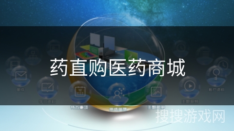 药直购医药商城 药直购医药商城