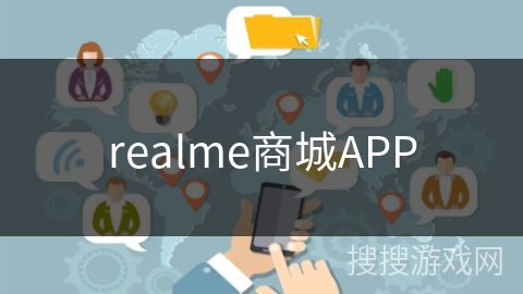 realme商城APP realme商城APP
