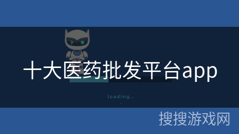 十大医药批发平台app
