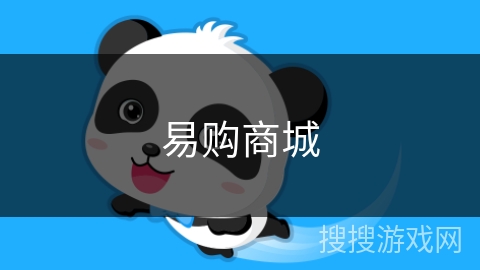 易购商城 易购商城