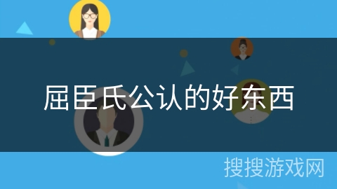 屈臣氏公认的好东西 屈臣氏公认的好东西