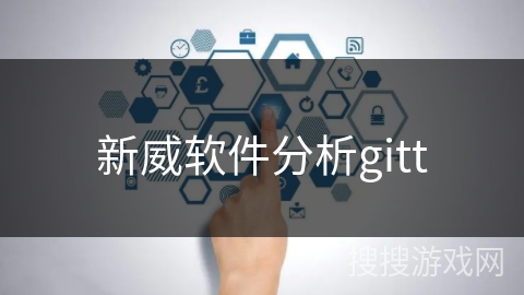 新威软件分析gitt 新威软件分析gitt
