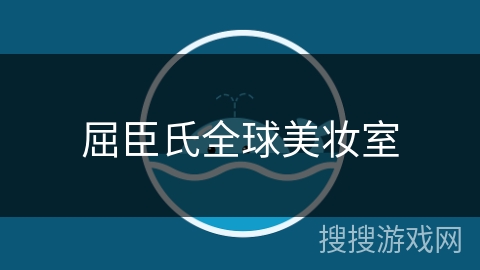 屈臣氏全球美妆室 屈臣氏全球美妆室