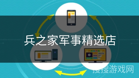 兵之家军事精选店
