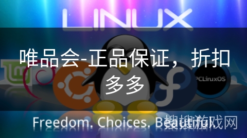 唯品会-正品保证，折扣多多