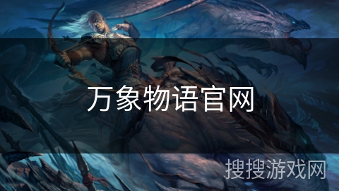 万象物语官网